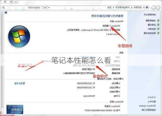 笔记本性能怎么看