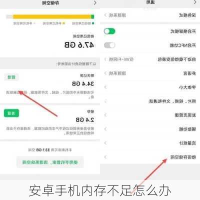 安卓手机内存不足怎么办