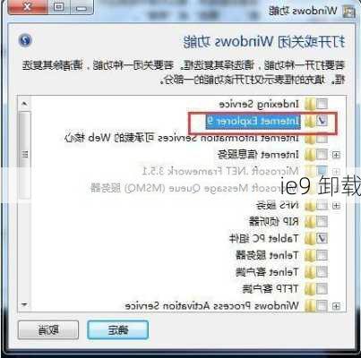 ie9 卸载