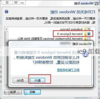 ie9 卸载