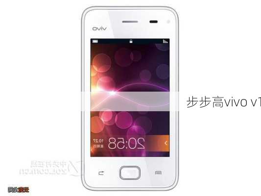 步步高vivo v1