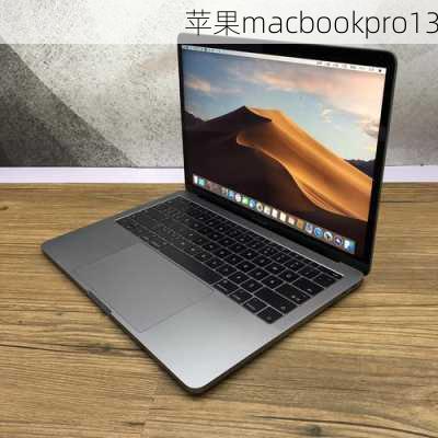 苹果macbookpro13