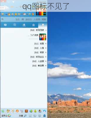 qq图标不见了