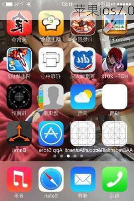 苹果ios7.0