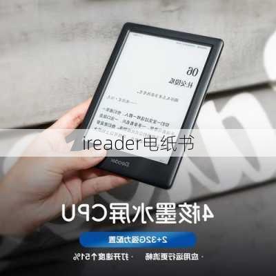 ireader电纸书