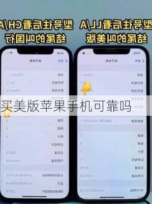 买美版苹果手机可靠吗
