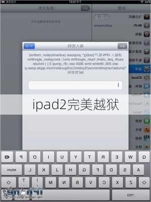 ipad2完美越狱