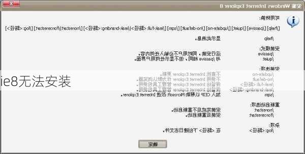 ie8无法安装