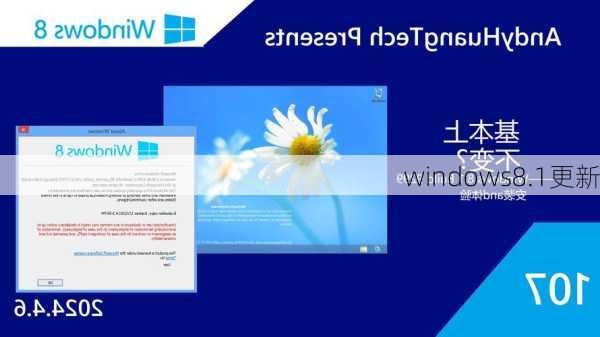 windows8.1更新