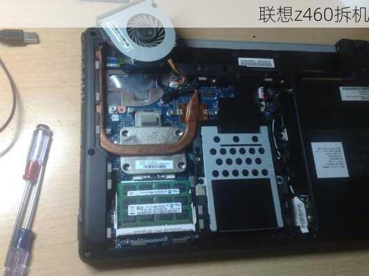 联想z460拆机