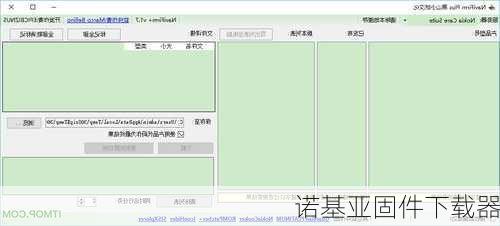 诺基亚固件下载器