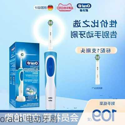 oral-b 电动牙刷