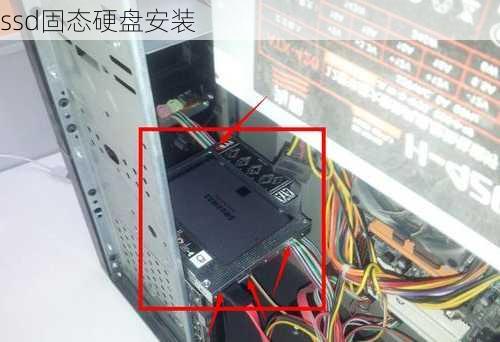 ssd固态硬盘安装