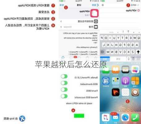 苹果越狱后怎么还原