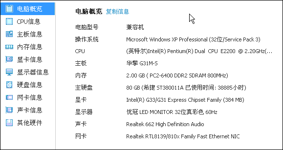 如何查看电脑配置信息