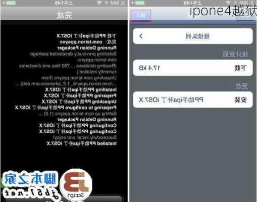 ipone4越狱