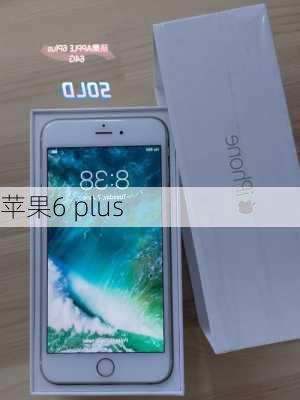 苹果6 plus