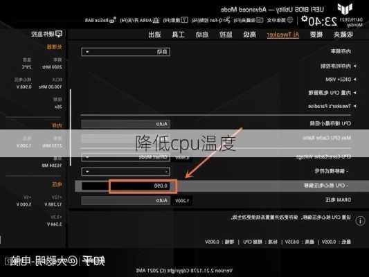 降低cpu温度