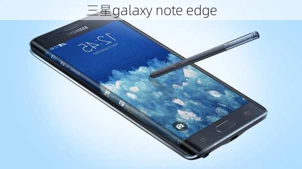 三星galaxy note edge