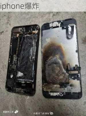 iphone爆炸