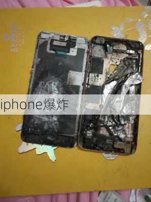 iphone爆炸