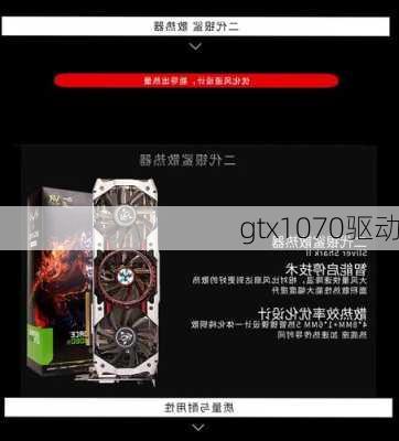 gtx1070驱动