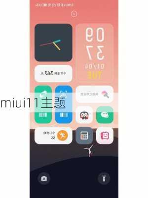 miui11主题