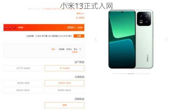 小米13正式入网