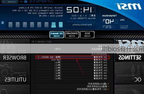刷bios有什么用