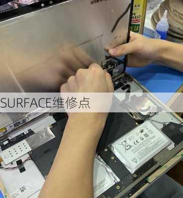 SURFACE维修点