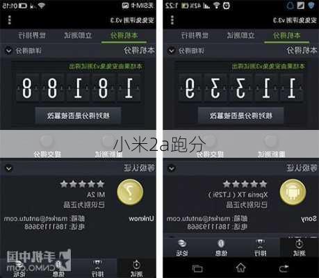 小米2a跑分