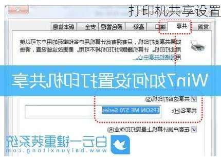 打印机共享设置