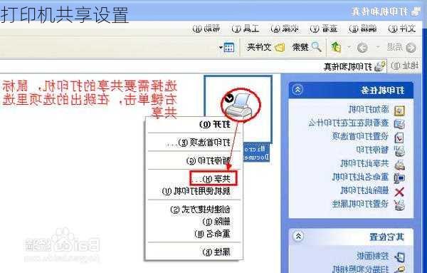 打印机共享设置
