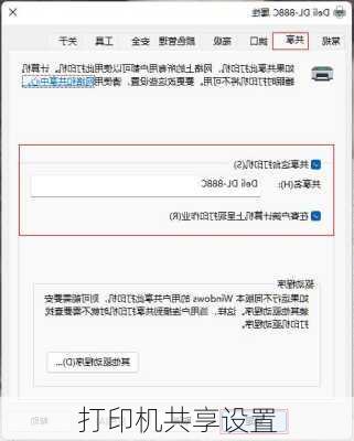 打印机共享设置