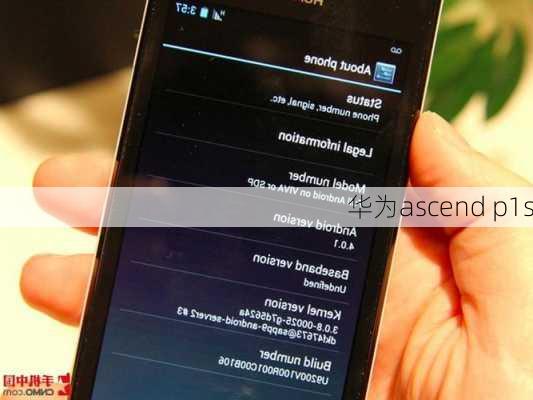 华为ascend p1s