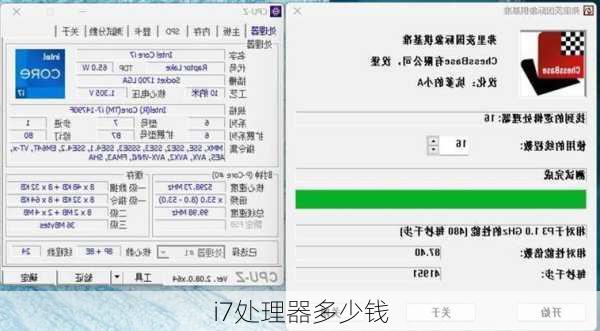 i7处理器多少钱
