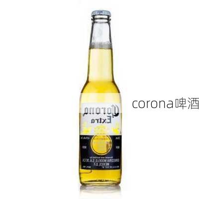 corona啤酒