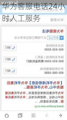 华为客服电话24小时人工服务