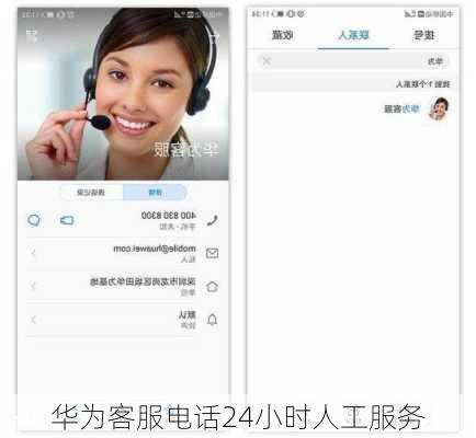 华为客服电话24小时人工服务