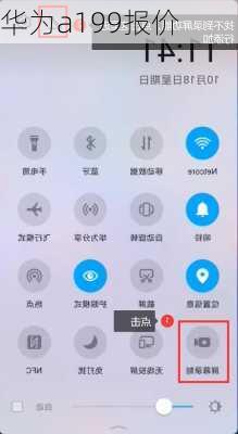 华为a199报价