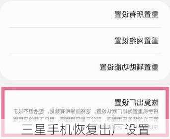 三星手机恢复出厂设置