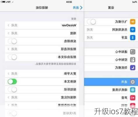 升级ios7教程