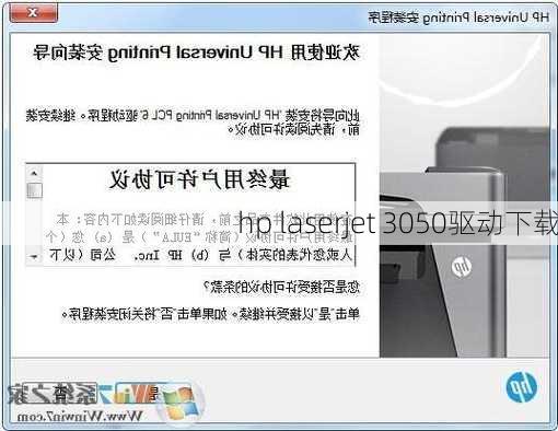 hp laserjet 3050驱动下载