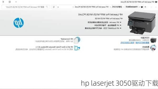 hp laserjet 3050驱动下载