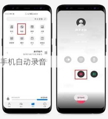 手机自动录音