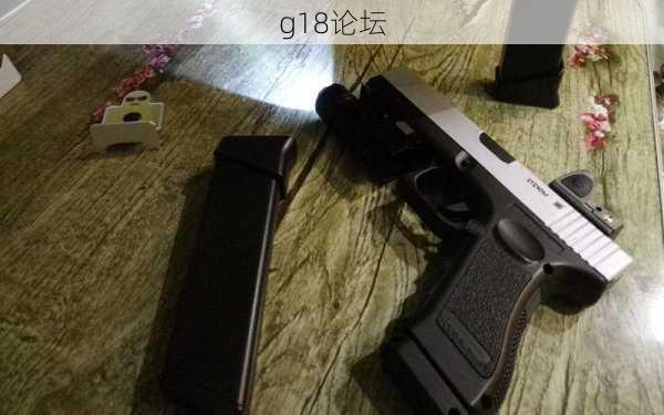 g18论坛