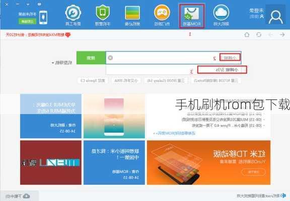 手机刷机rom包下载