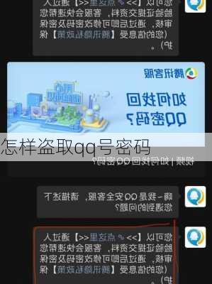 怎样盗取qq号密码