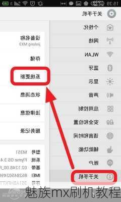 魅族mx刷机教程