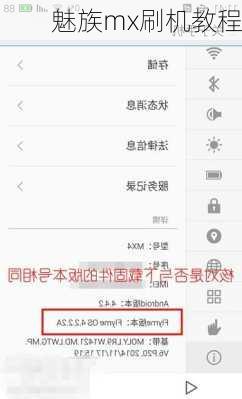 魅族mx刷机教程